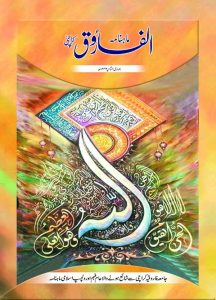 Urdu Title Jamadius Saniah 1442